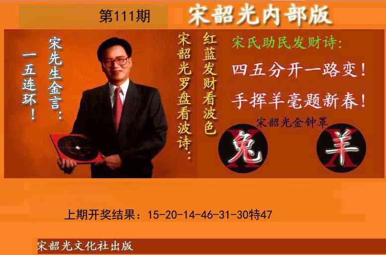111期宋韶光内部版(另版)[图]