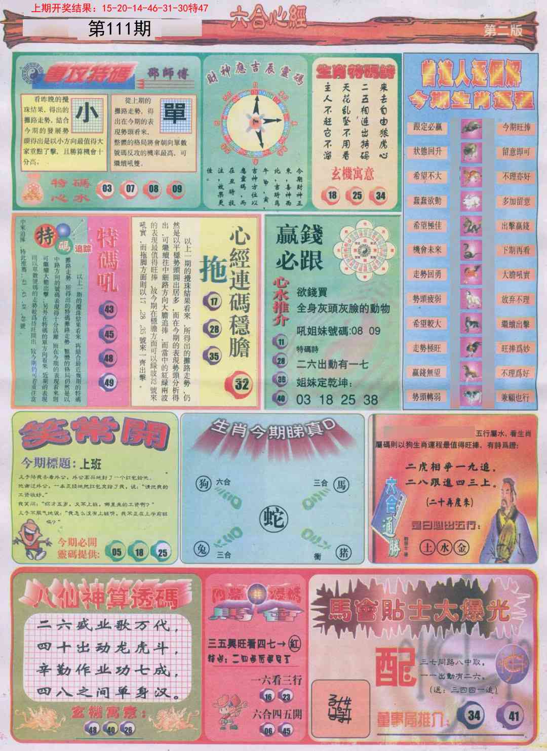 111期六合心经B[图]