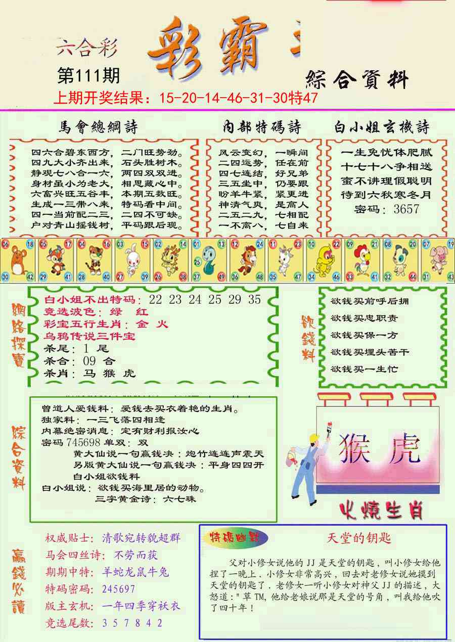 111期精装彩霸王彩[图]