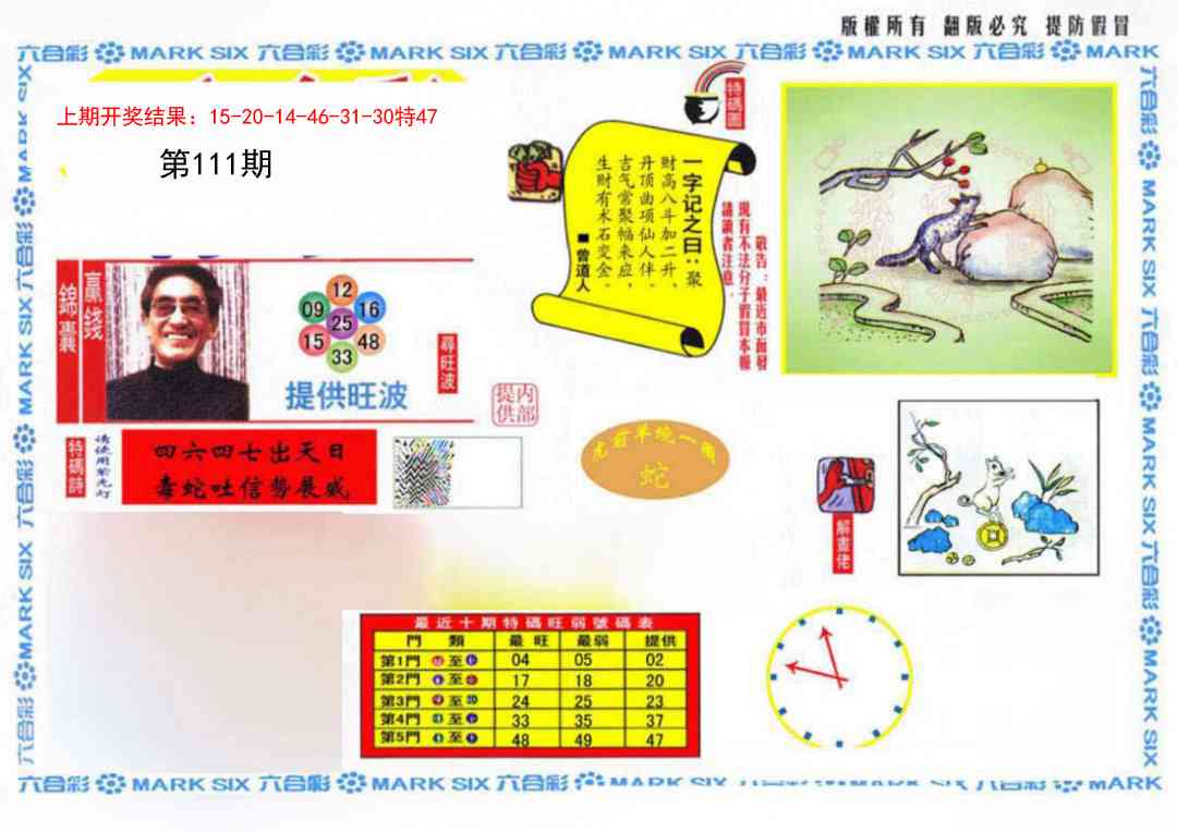 111期心水特码(信封)[图]