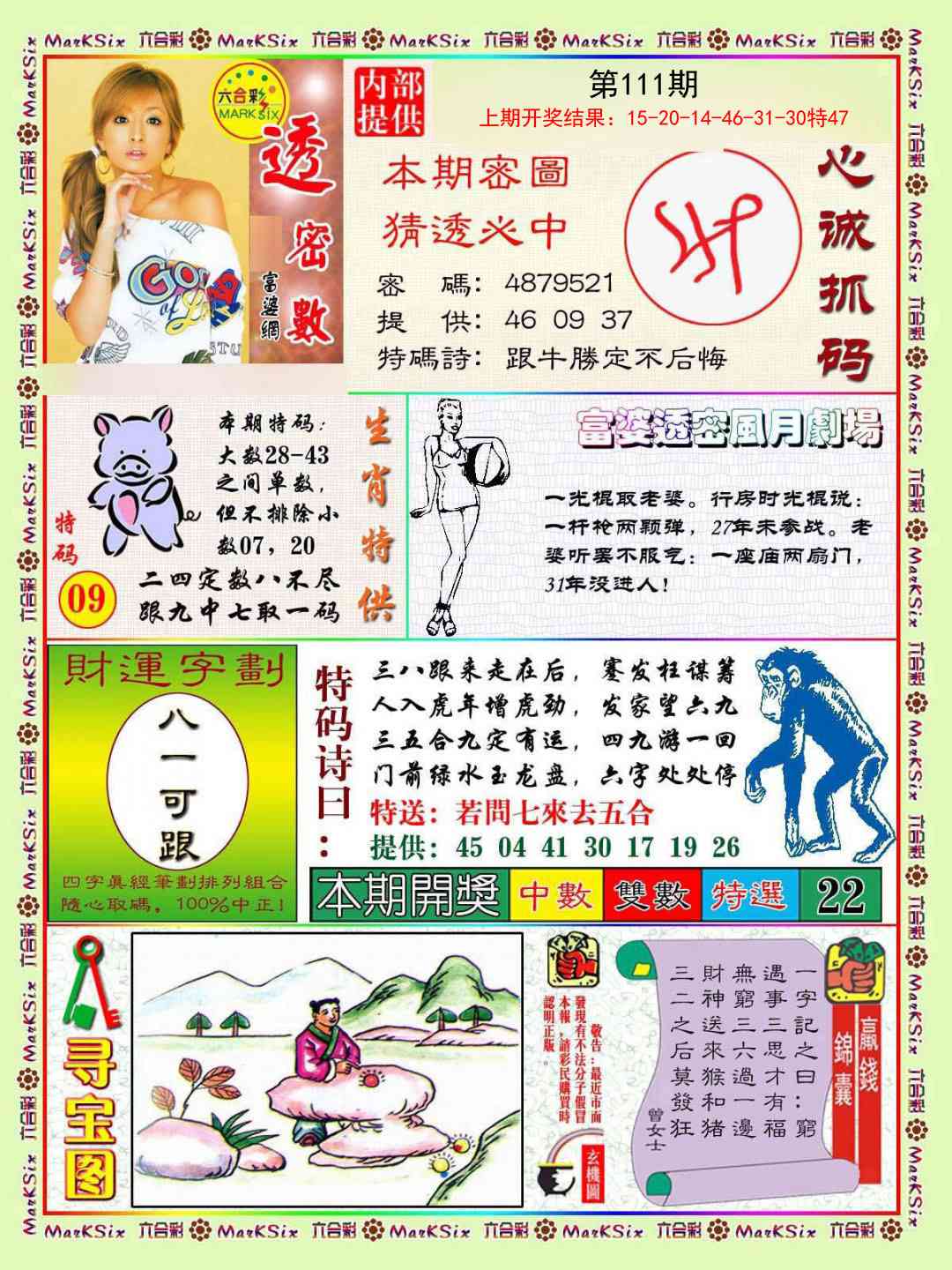 111期富婆透密数[图]