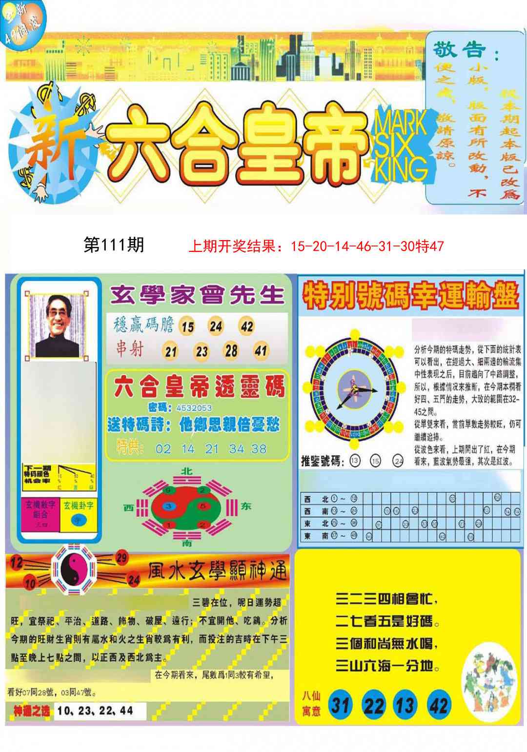 111期六合皇帝A[图]