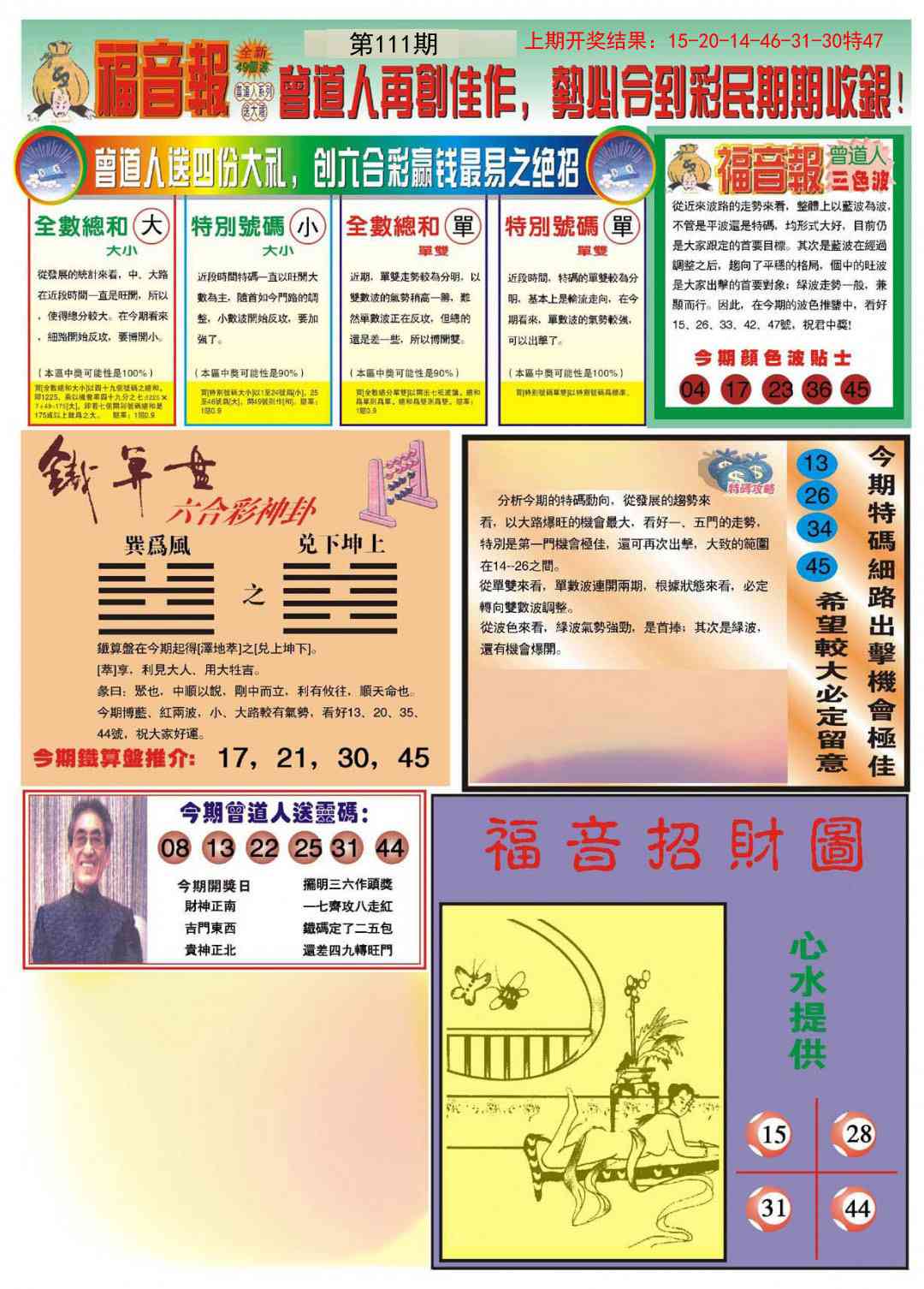 111期福音报B[图]