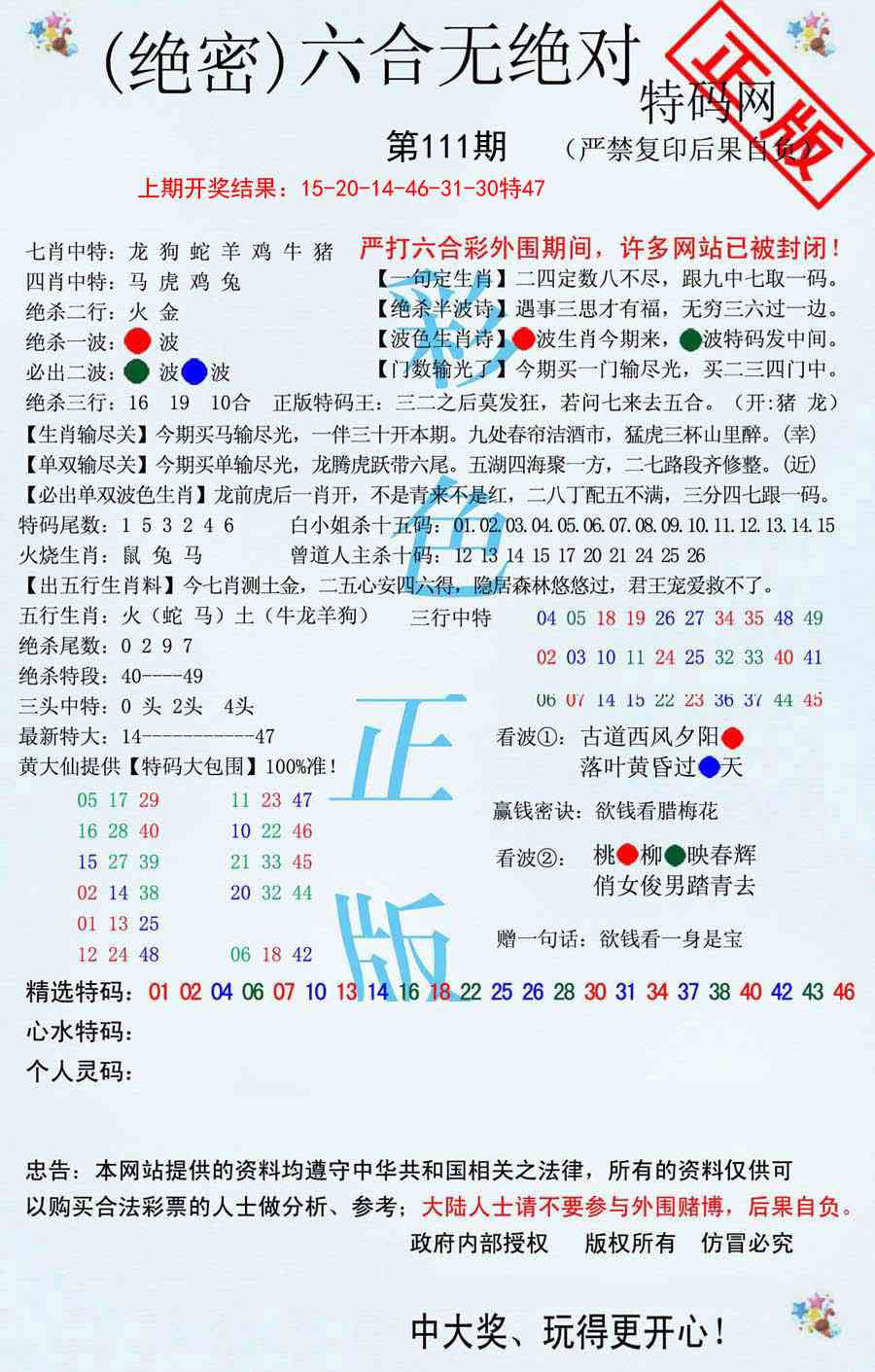 111期六合无绝对[图]