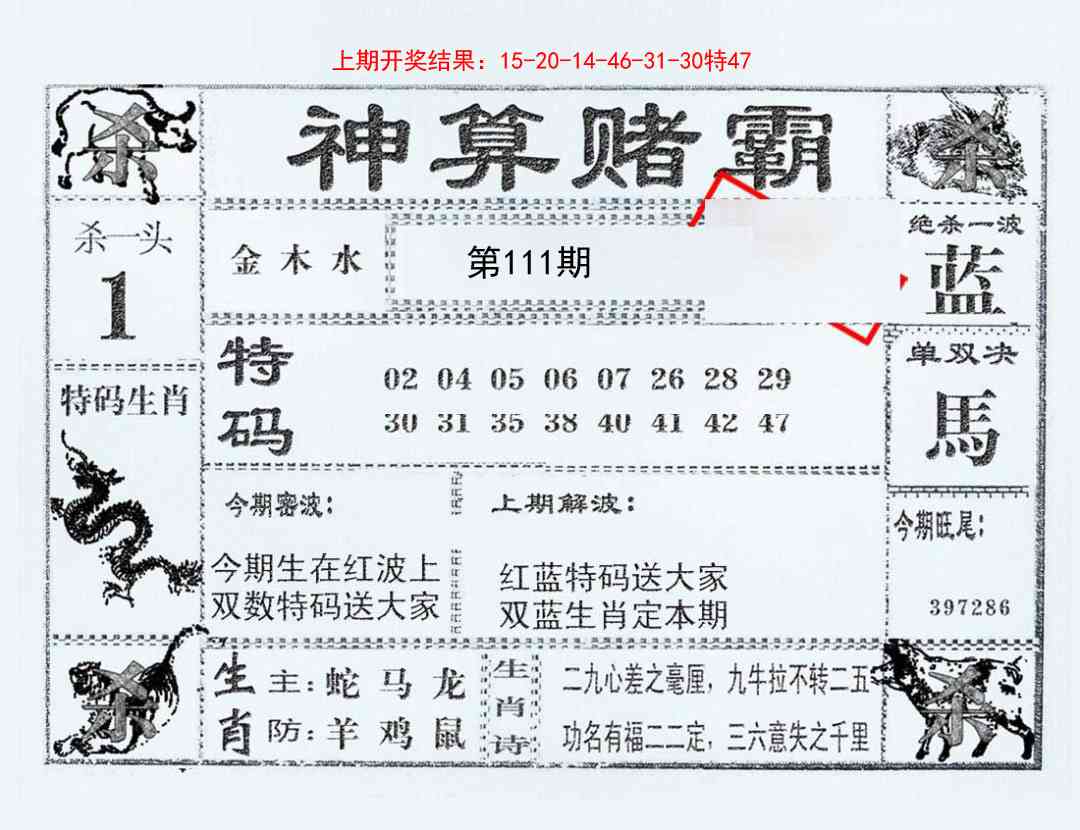 111期神算赌霸[图]