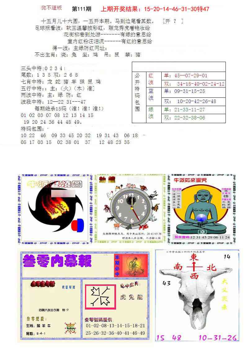 111期五鬼正宗会员综合资料B[图]