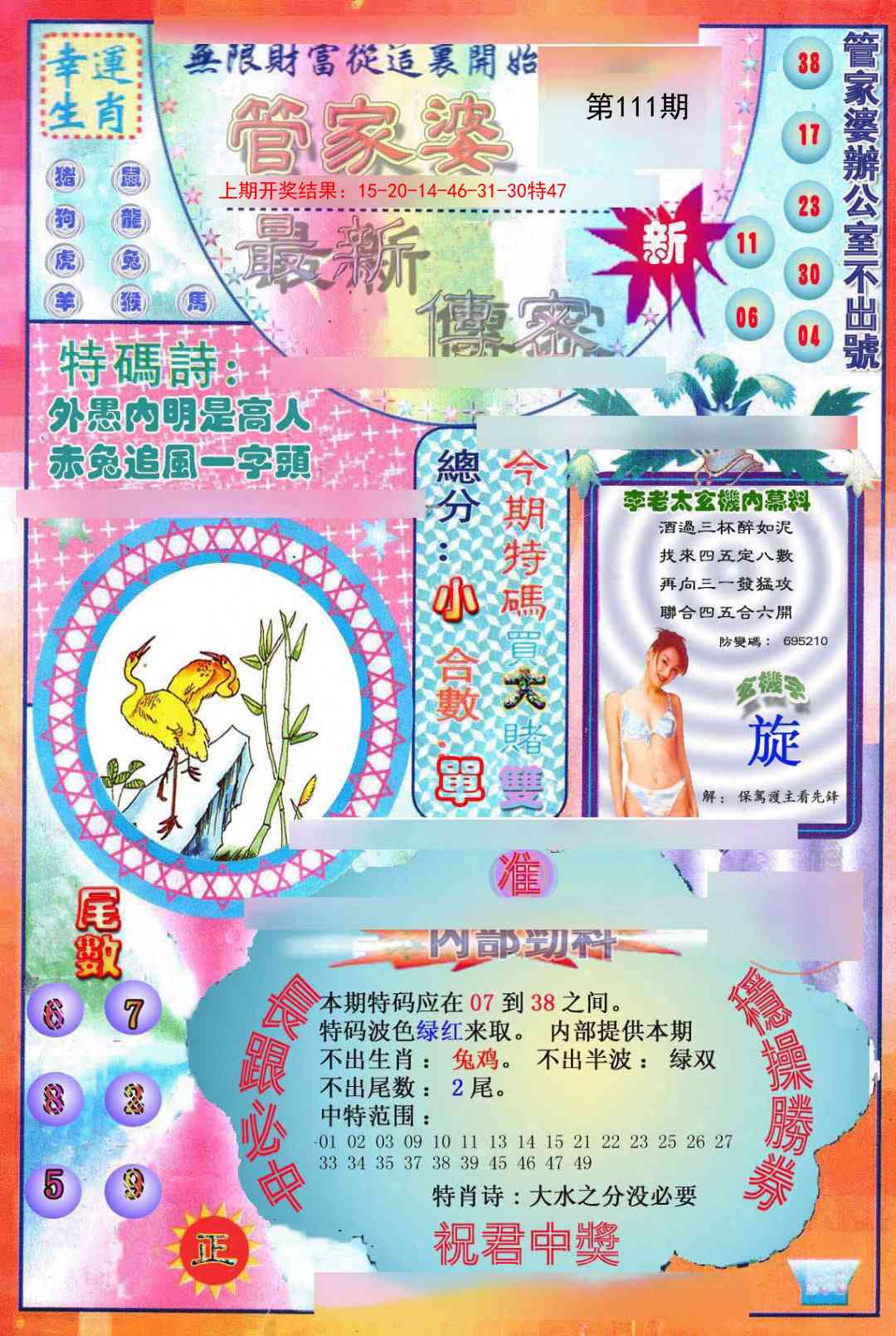111期管家婆新传密[图]