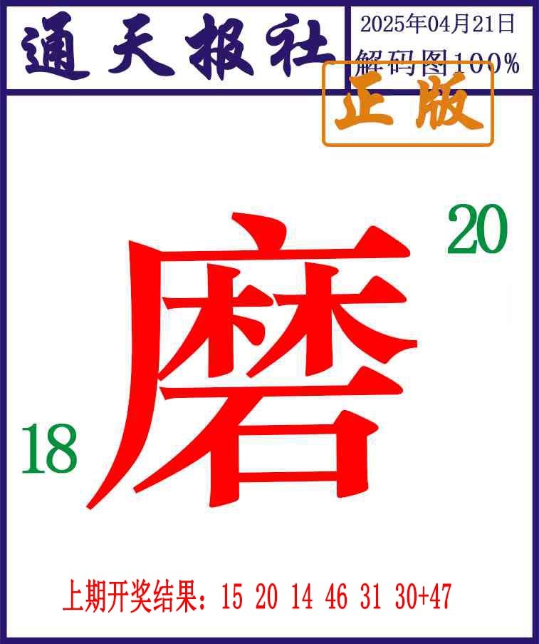 111期通天报解码图[图]