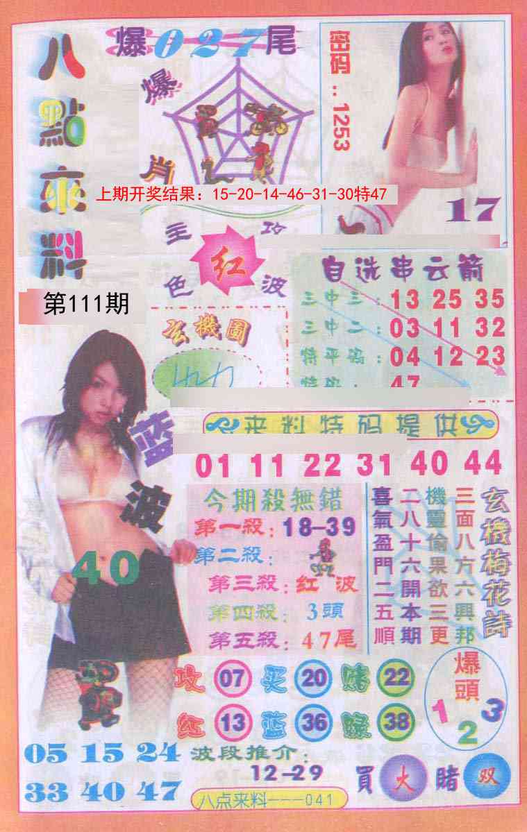 111期传真八点来料[图]