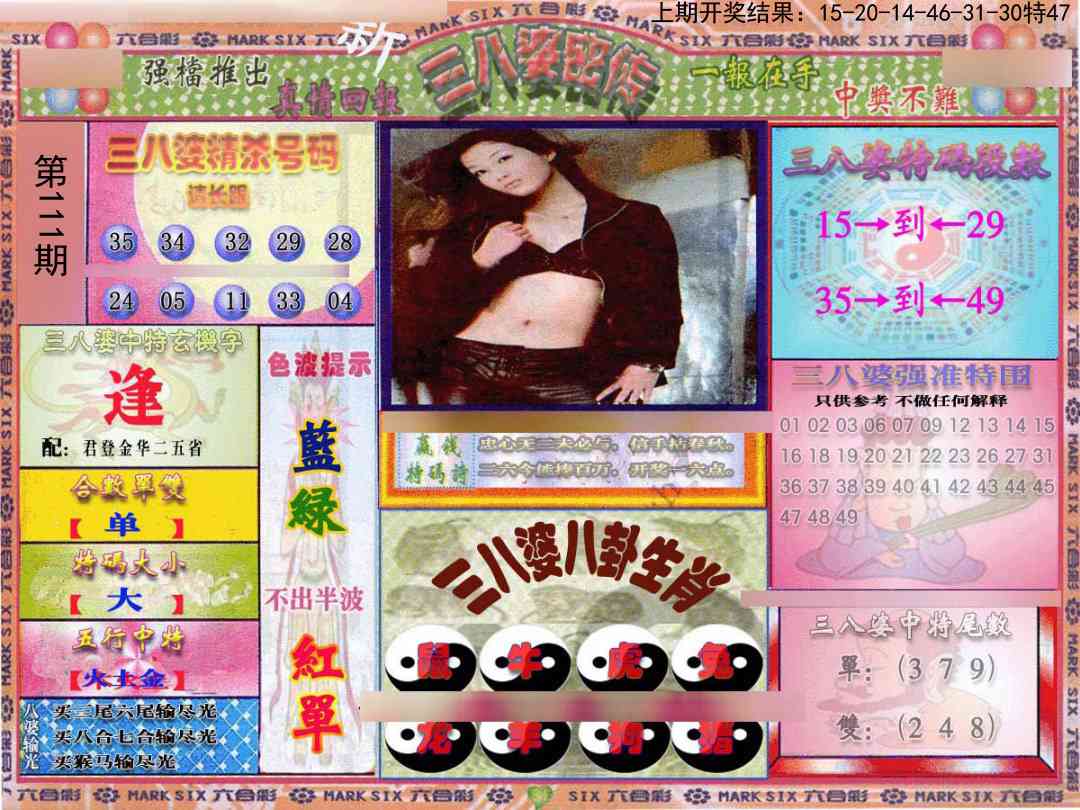 111期三八婆密报[图]