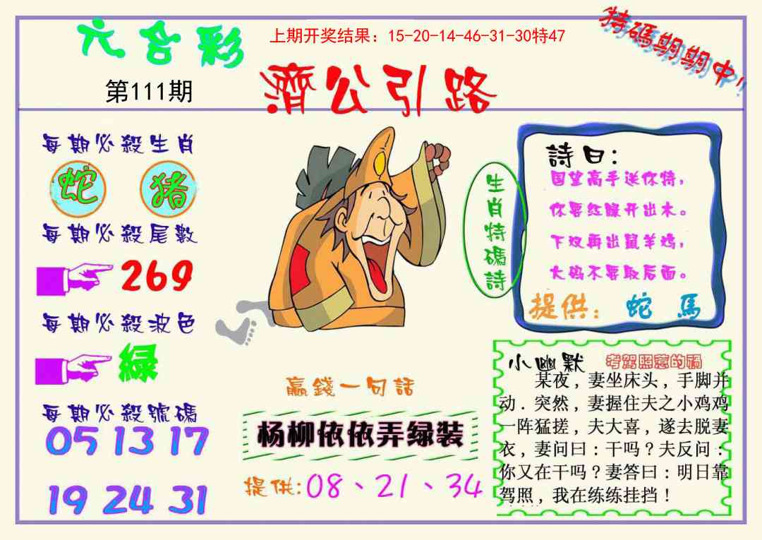 111期济公引路[图]