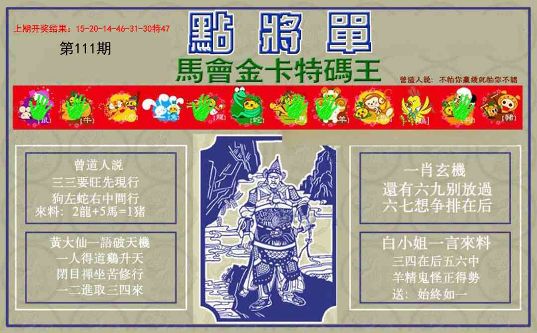 111期点将单[图]