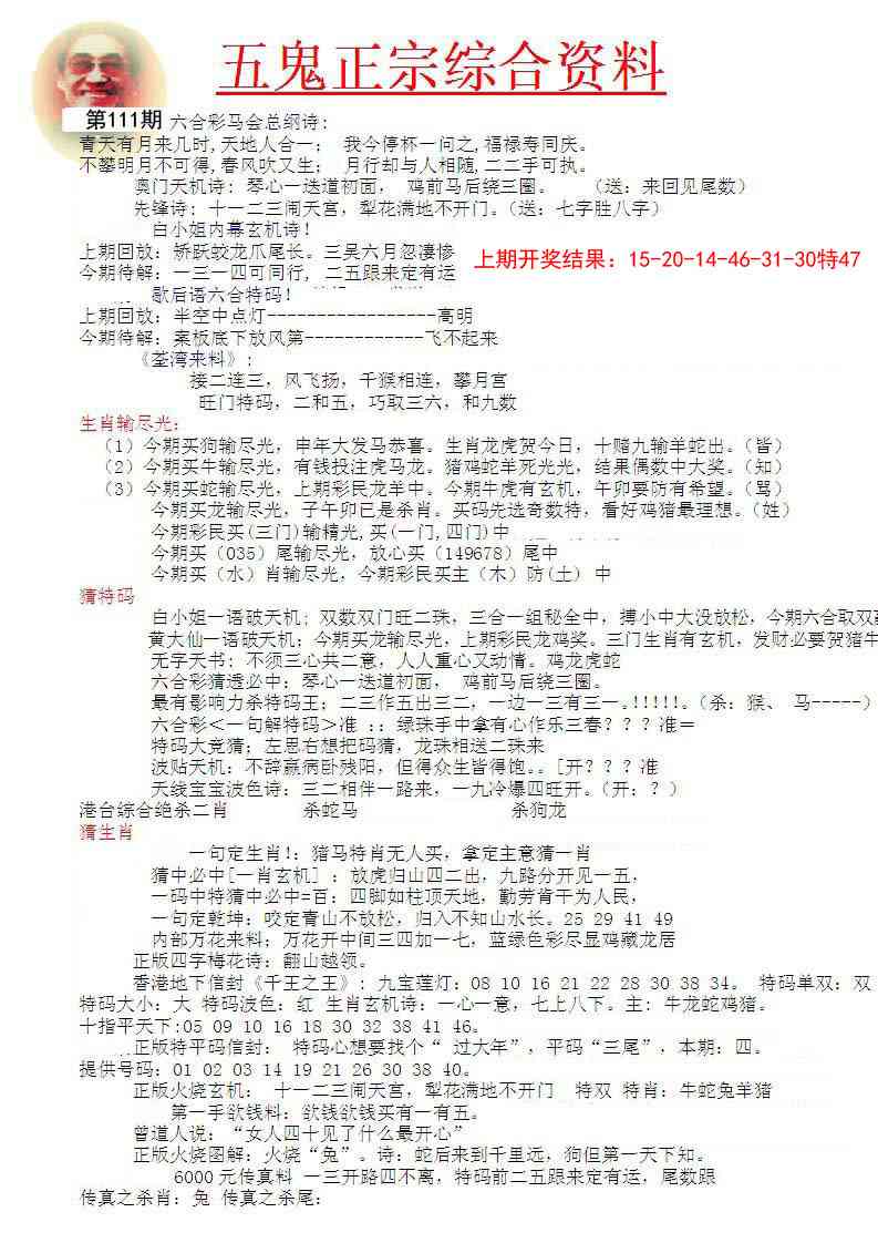 111期五鬼正宗会员综合资料A[图]