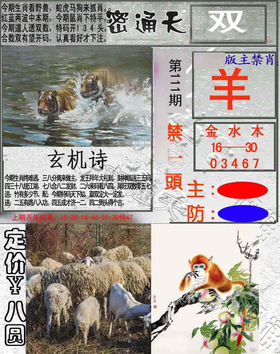 111期密通天[图]