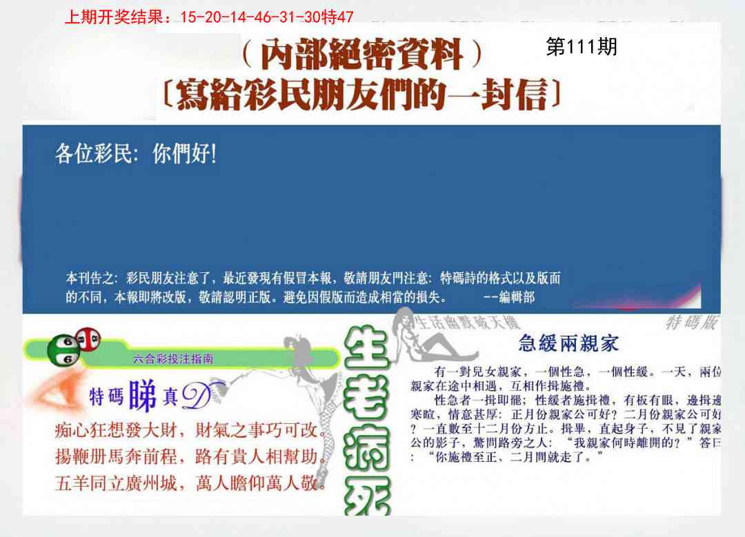 111期一封信[图]