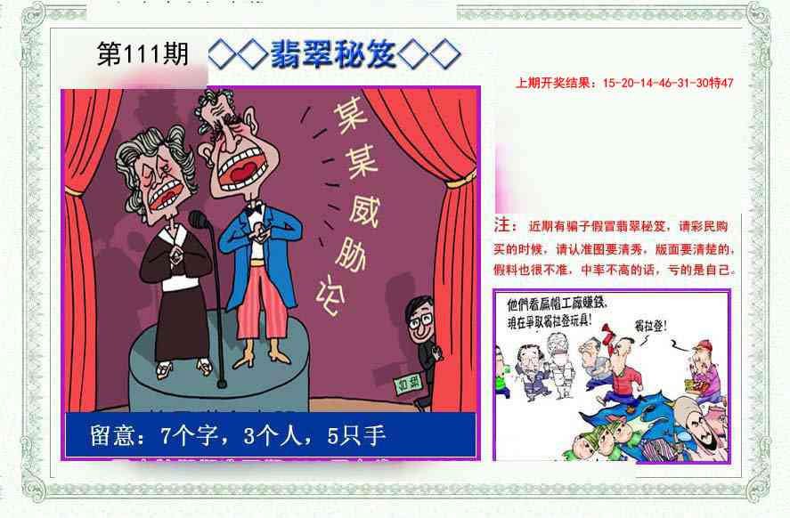 111期翡翠秘笈[图]