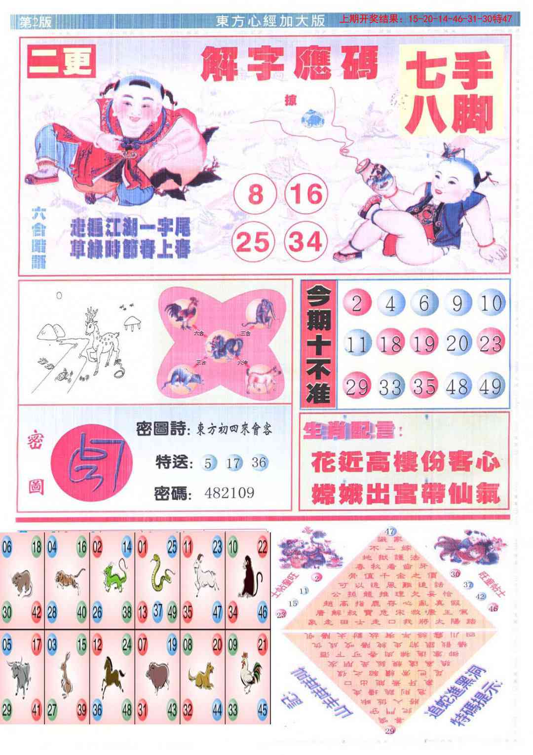 111期东方心经B加大版[图]