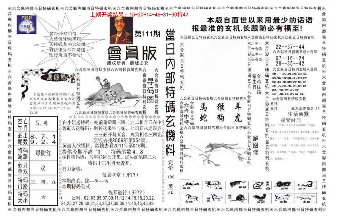 111期当日特码玄机报[图]