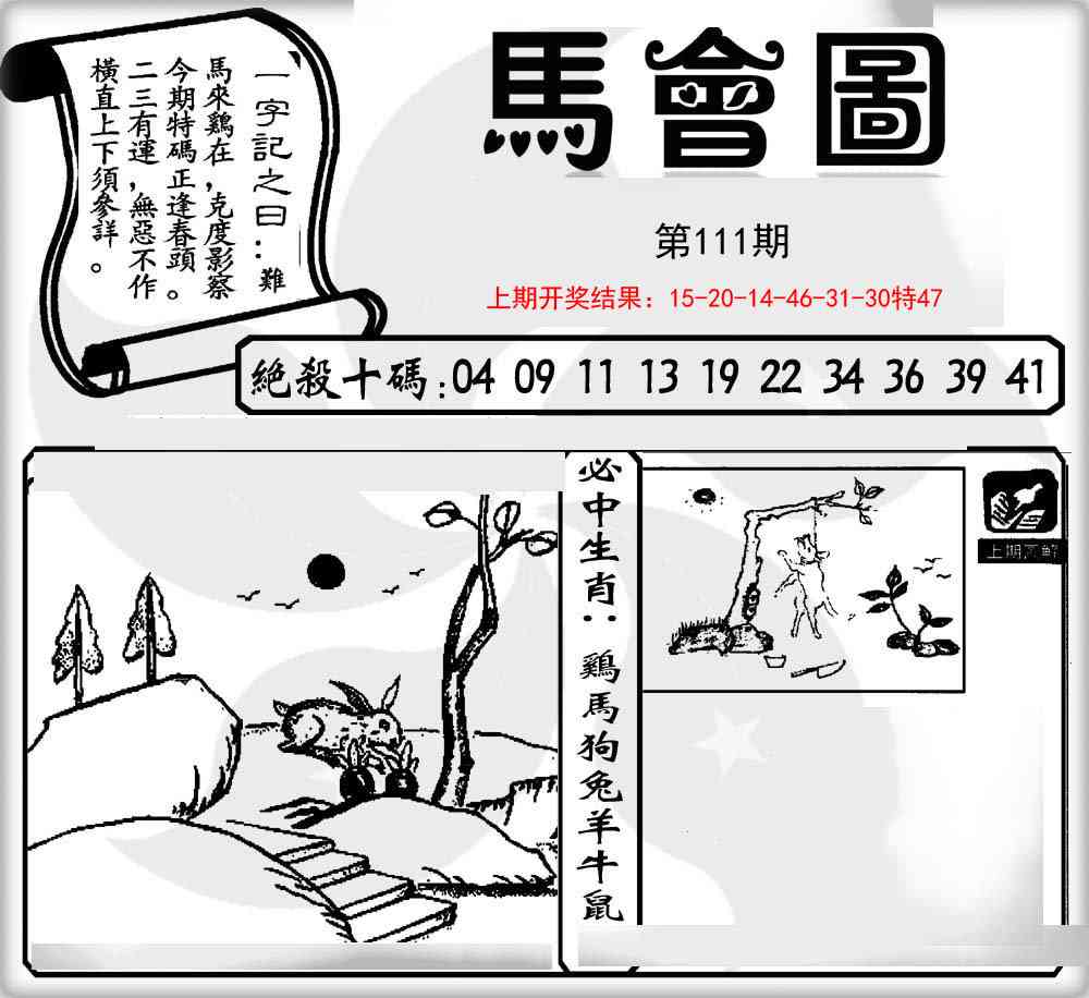 111期马会图[图]