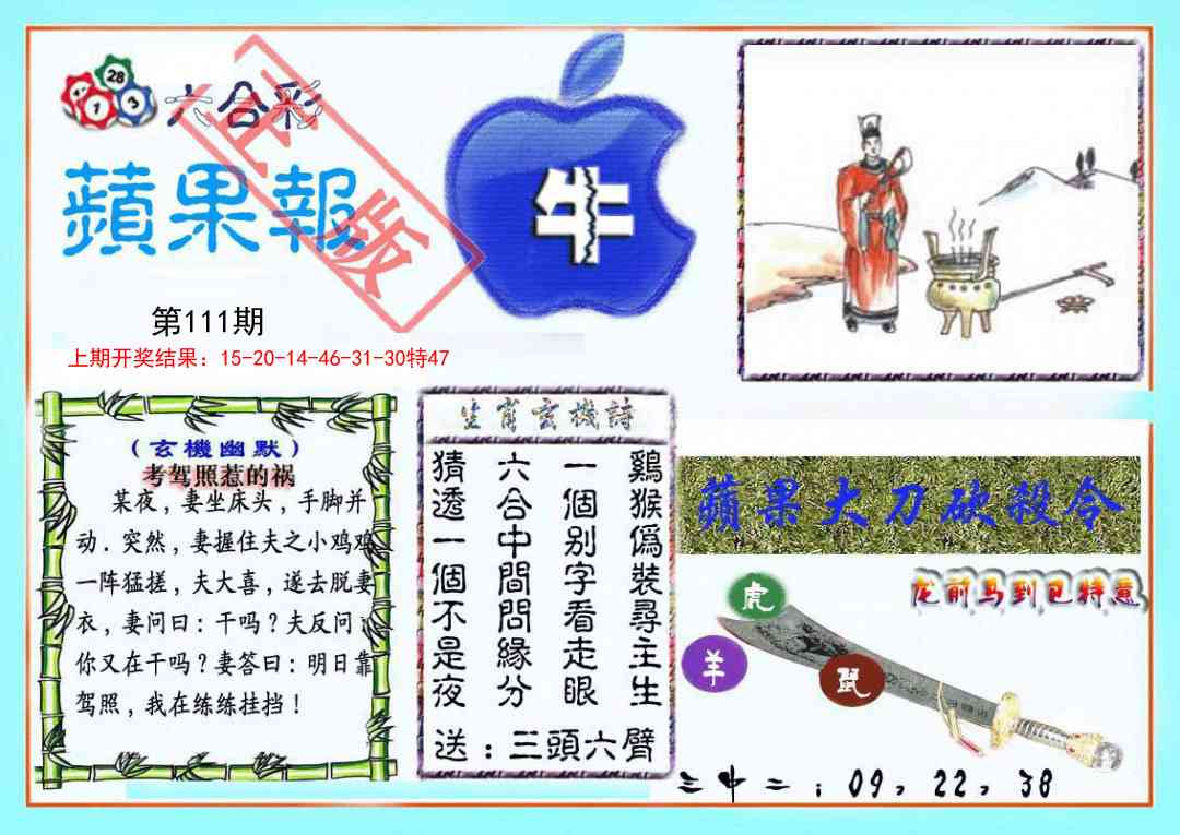 111期频果报[图]