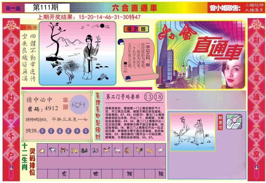 111期六合直通车A[图]