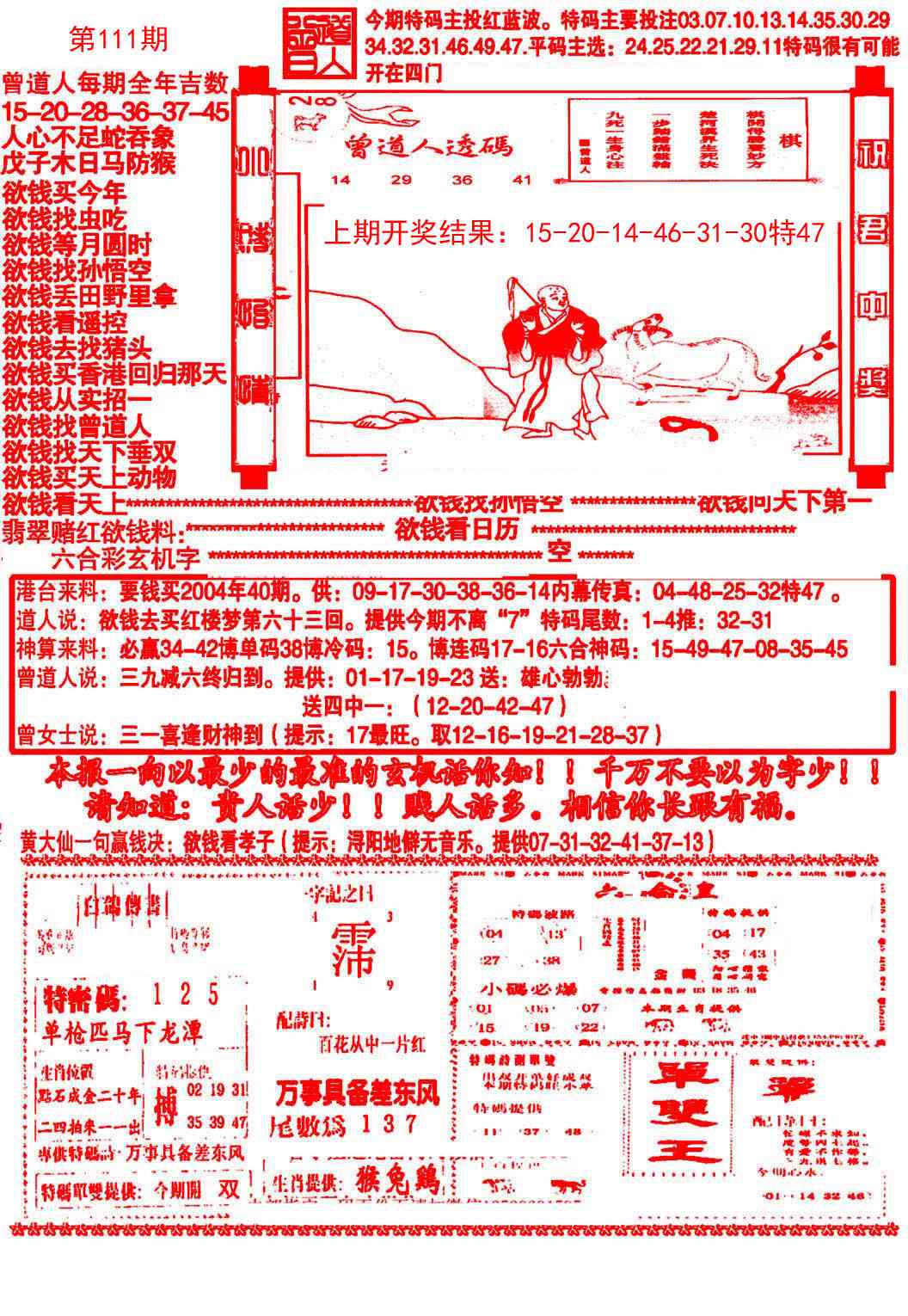 111期大刀彩霸王A[图]