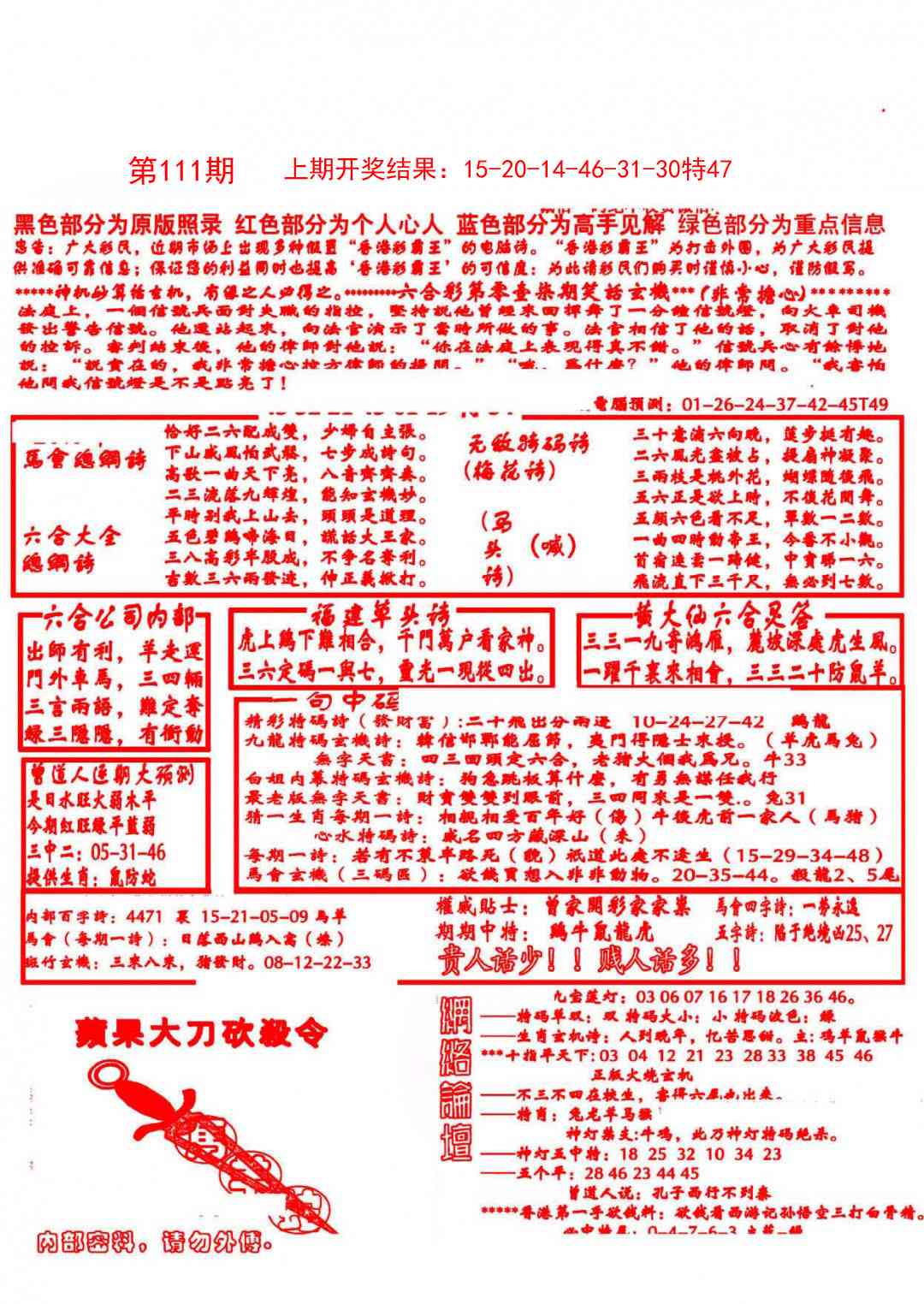 111期大刀彩霸王B[图]