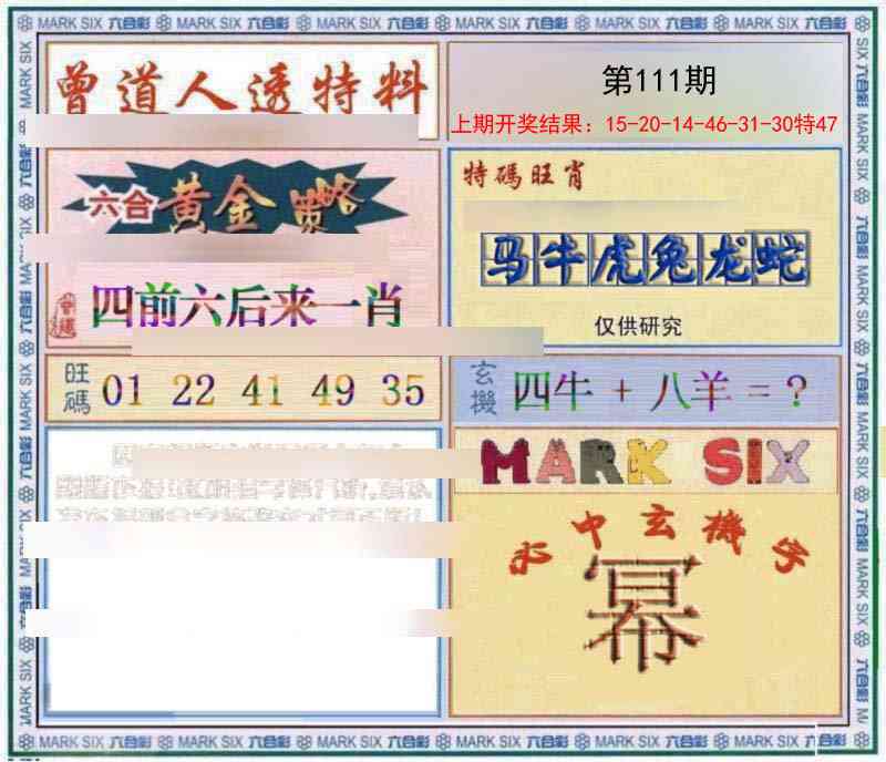 111期玄機圖[图]