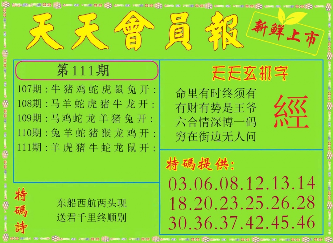 111期天天会员报[图]