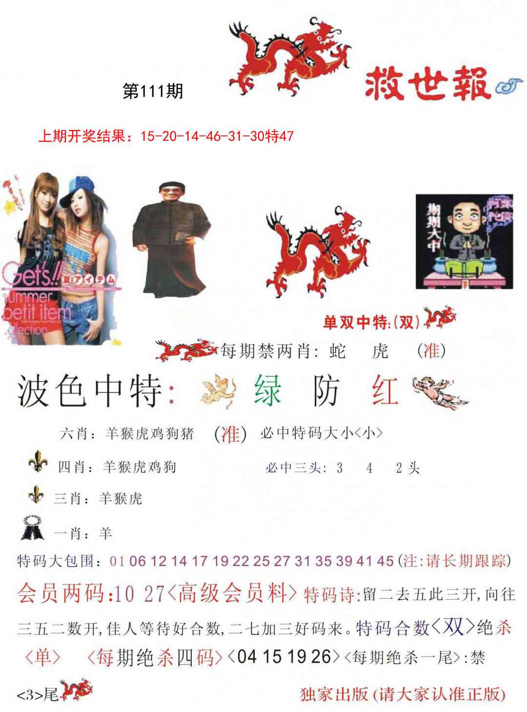 111期救世报[图]