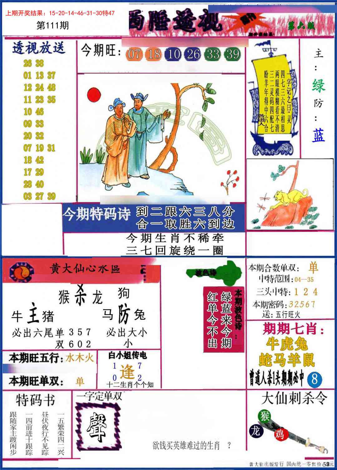 111期西陲透视[图]