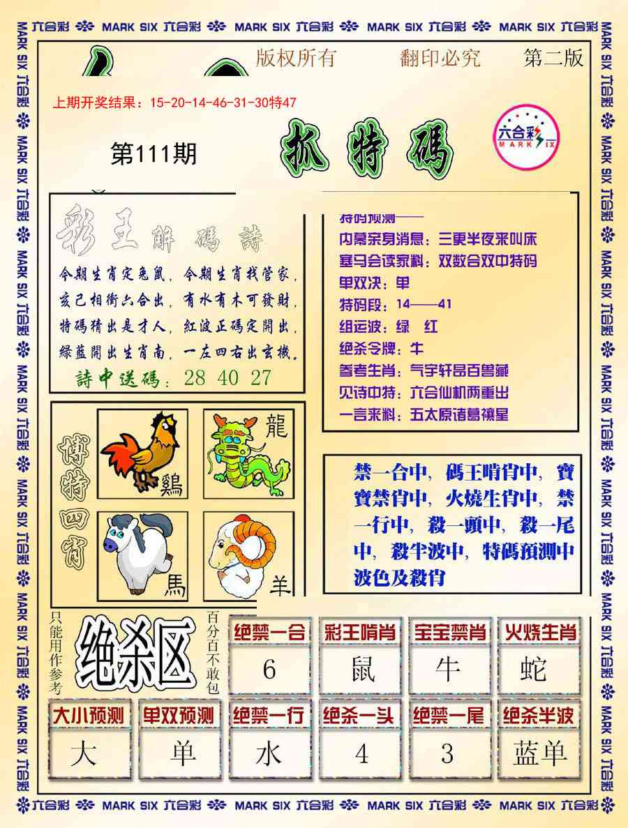 111期今日抓特码-B[图]