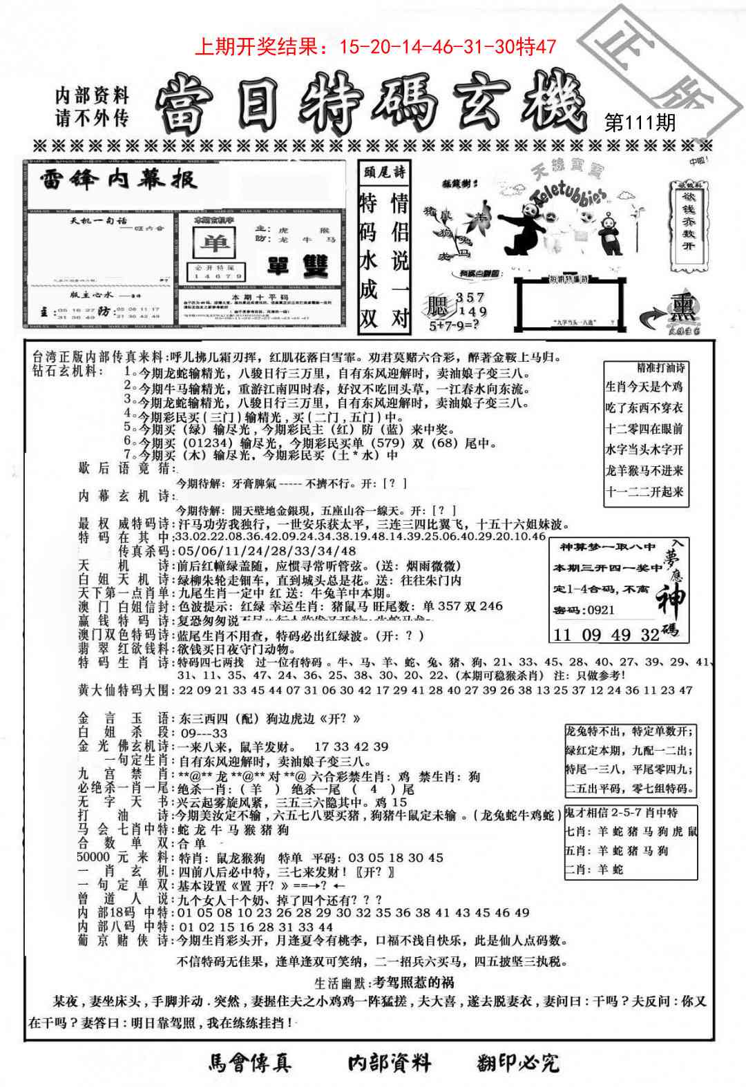 111期当日特码玄机-1[图]