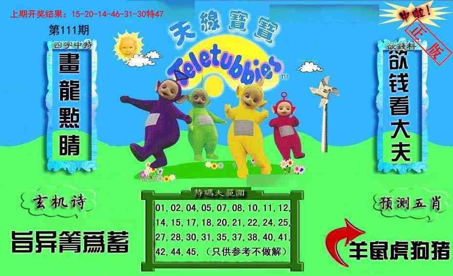 111期新天线宝宝(2006二版)[图]