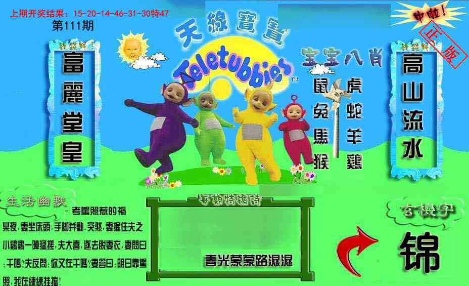 111期新天线宝宝(2006一版)[图]