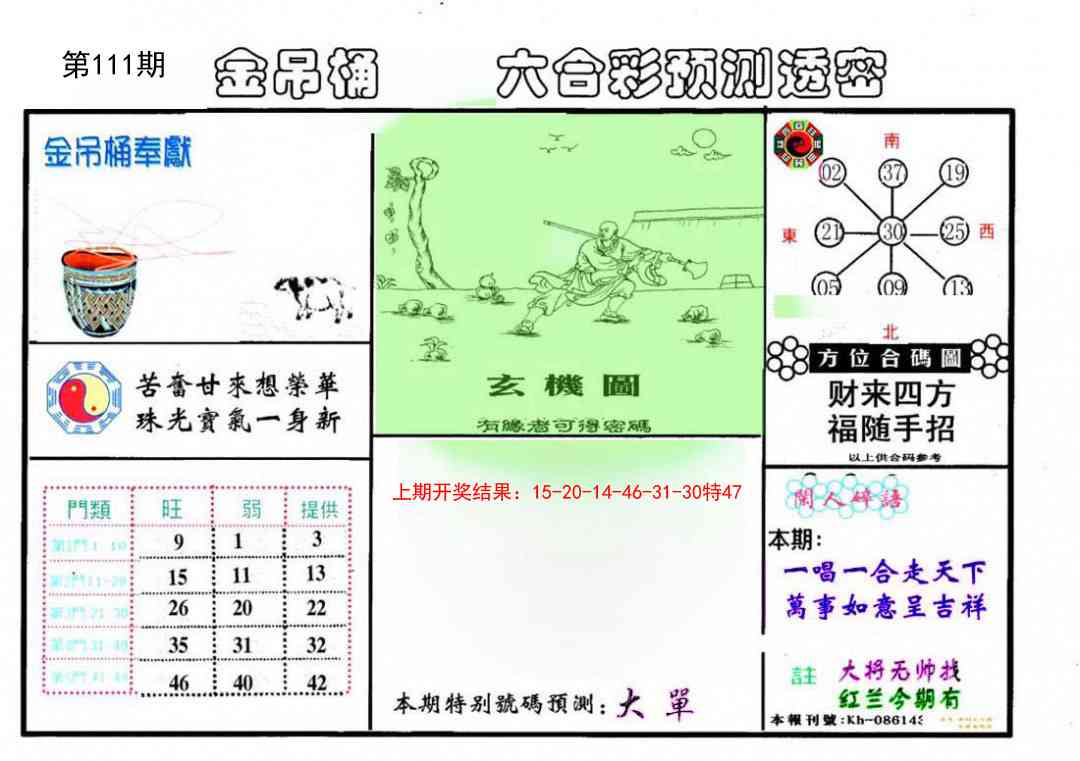 111期金吊桶(信封)[图]