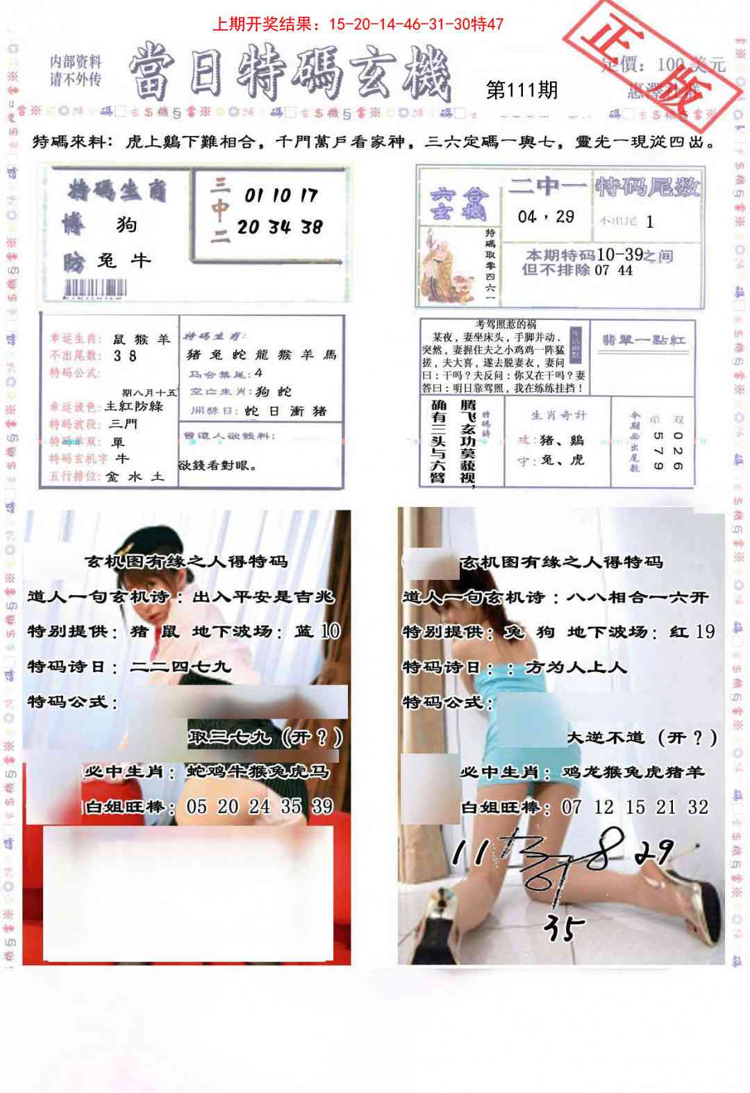 111期当日特码玄机-2[图]