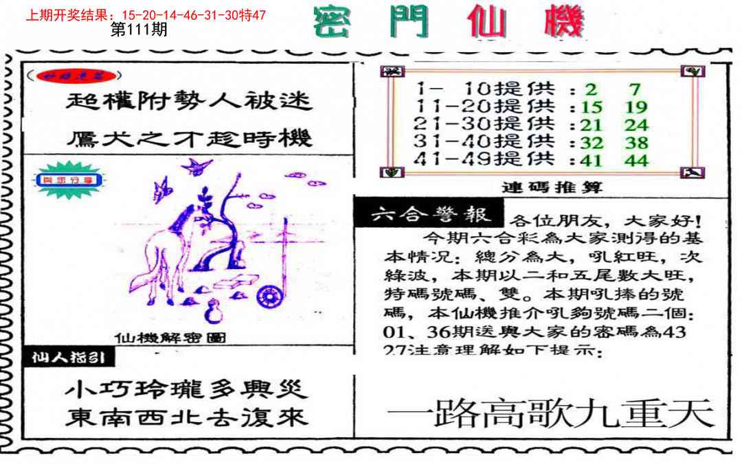 111期新密门仙机[图]