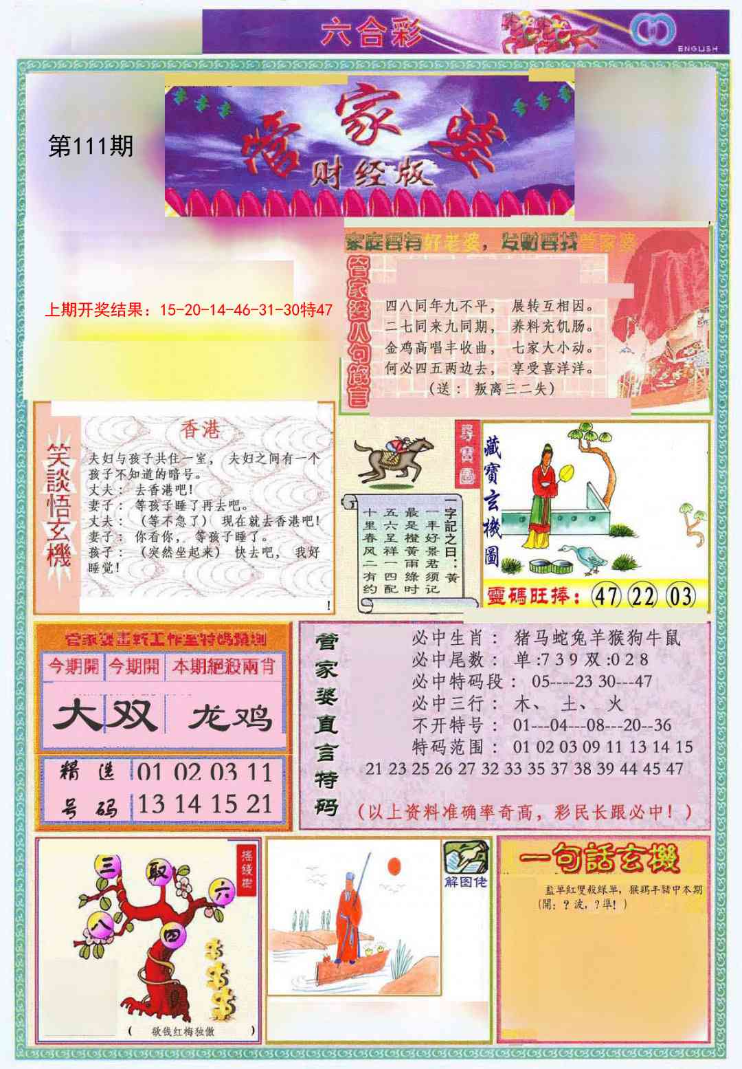 111期管家婆财经版[图]