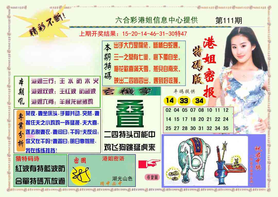 111期港姐密报A[图]