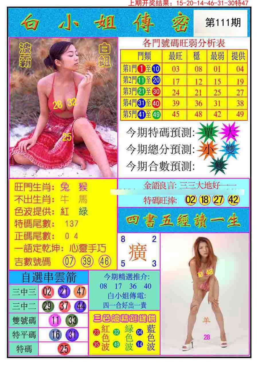 111期白小姐传密[图]