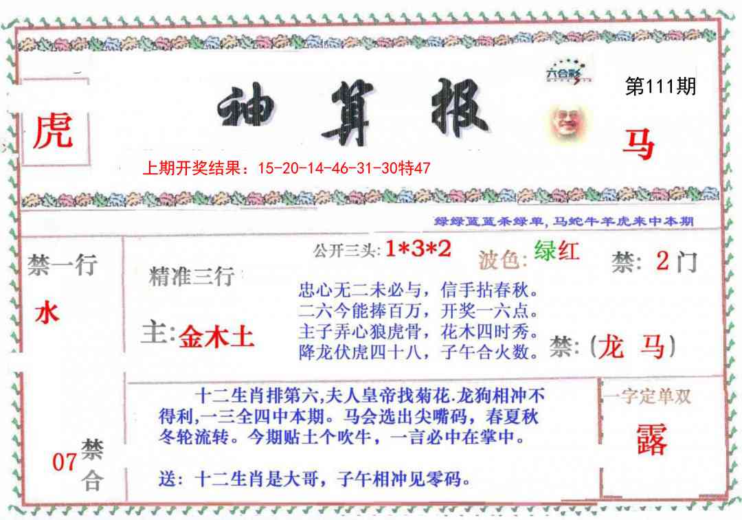 111期神算报[图]
