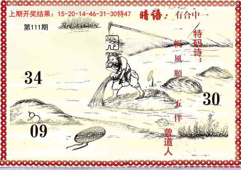 111期早开先生暗语[图]