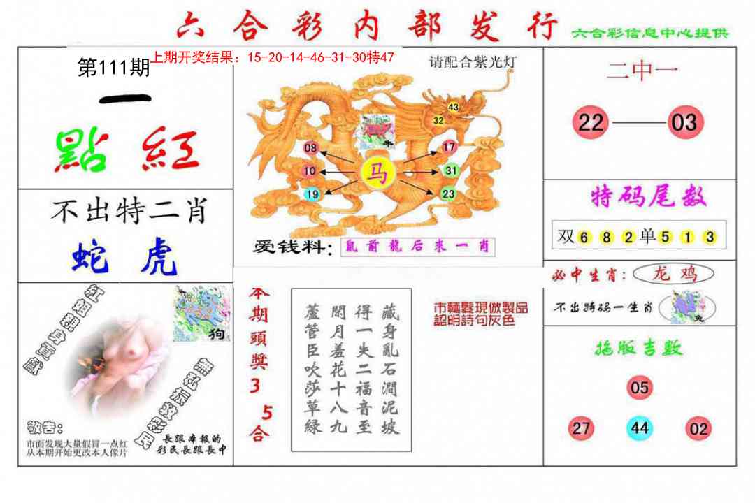 111期一点红[图]