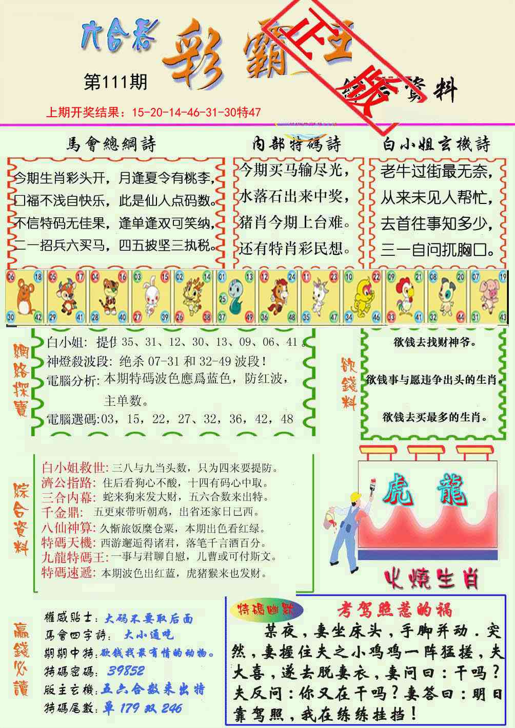 111期精装彩霸王[图]