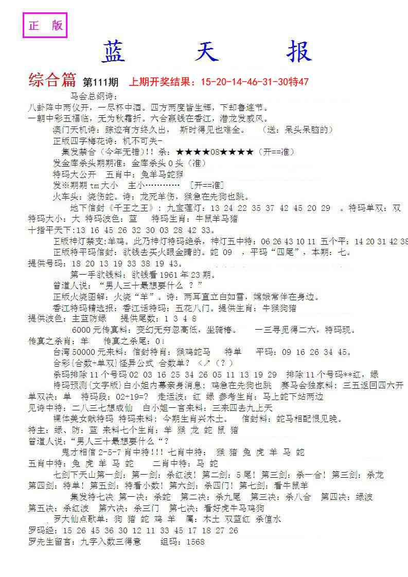 111期蓝天报A[图]