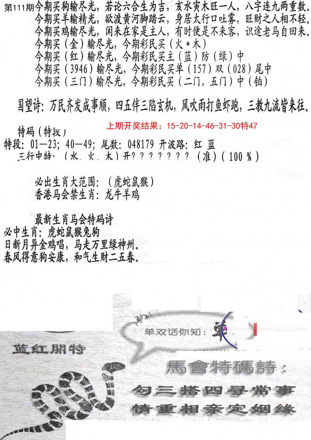 111期蛇报B[图]