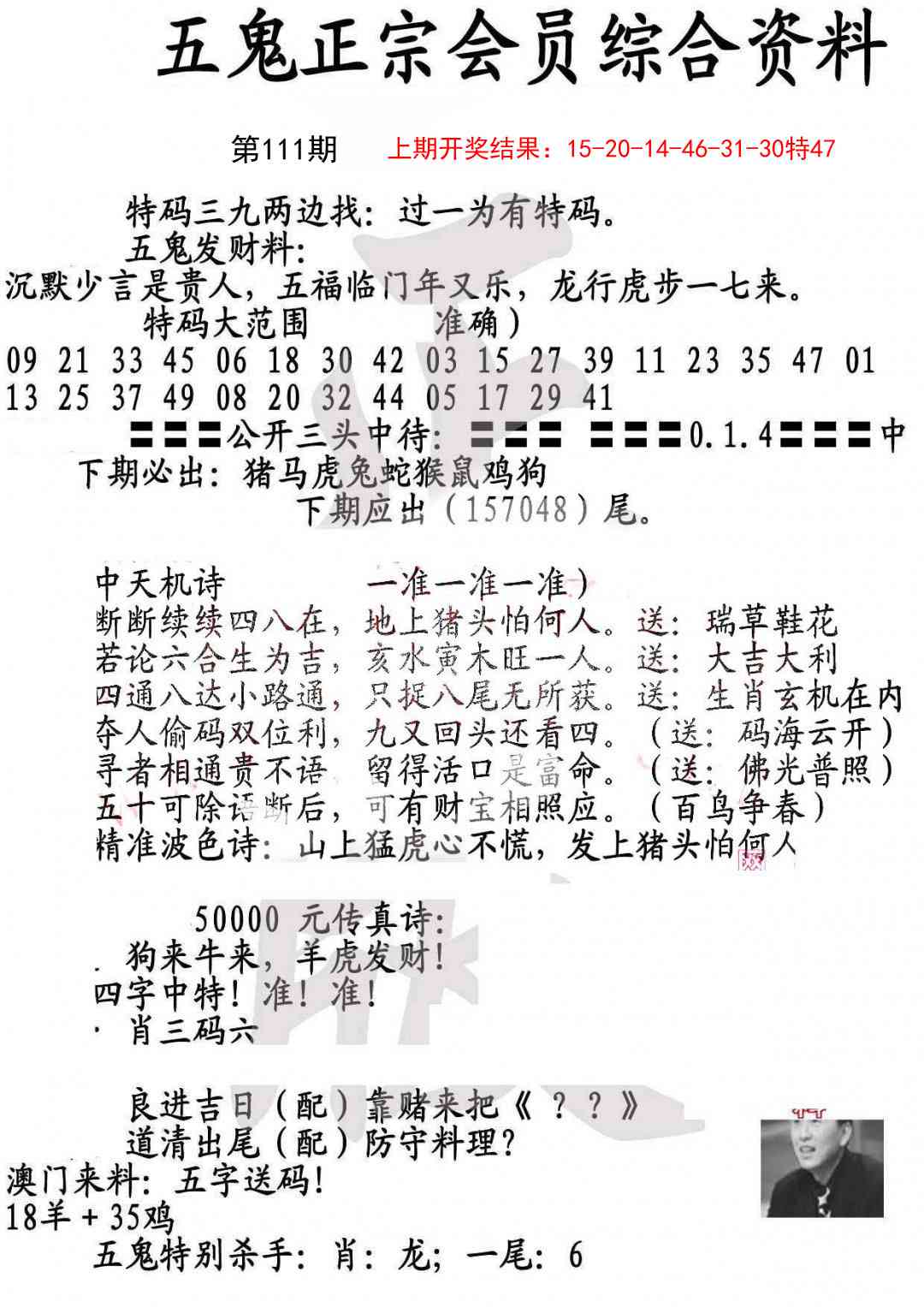 111期蛇报A[图]