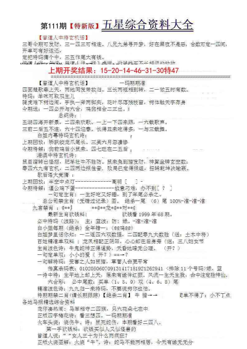 111期五星报A[图]