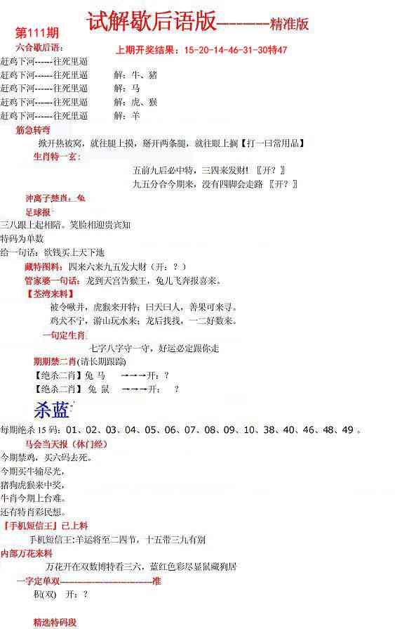 111期六合一点红B[图]